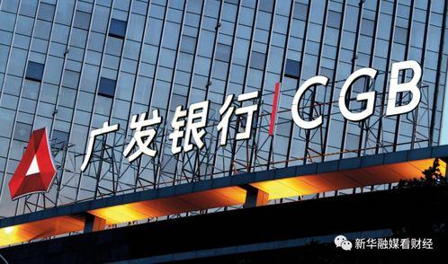 长春广发银行最新爆料,揭秘神秘金融事件背后真相  第1张