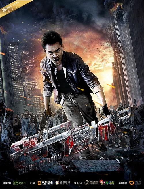 丧尸屠城在线观看,末世求生记 第1张 丧尸屠城在线观看,末世求生记 第1张